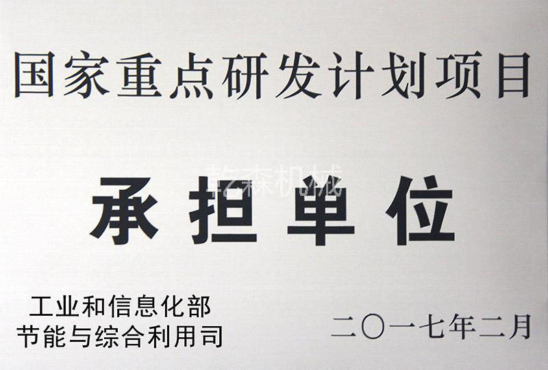 國(guó)家重點(diǎn)研發(fā)計(jì)劃項(xiàng)目承擔(dān)單位