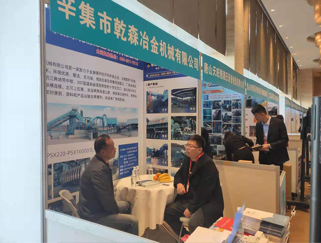 乾森機(jī)械展位客戶咨詢不斷 —2020中國金屬產(chǎn)業(yè)鏈高峰論壇