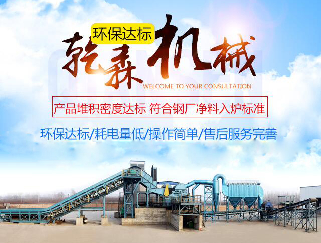 辛集市乾森冶金機(jī)械有限公司