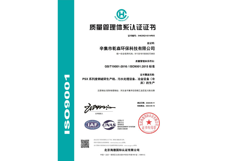 質(zhì)量管理體系認(rèn)證證書