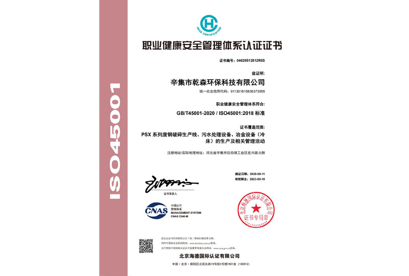 職業(yè)健康安全管理體系認(rèn)證