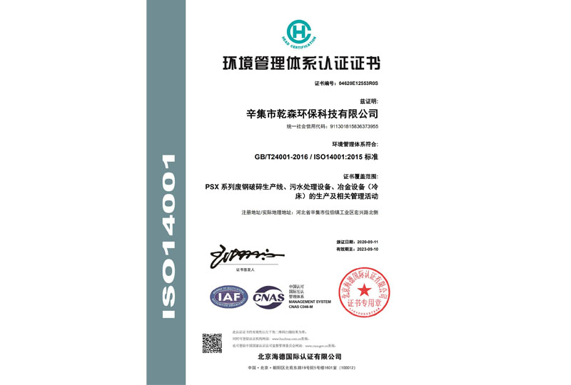 環(huán)境管理體系認(rèn)證證書