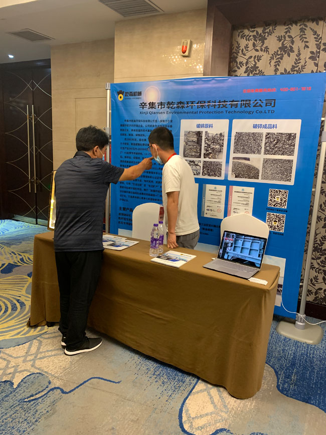 乾森機械邀您參加2022年中國再生鋁市場與應用發(fā)展論壇