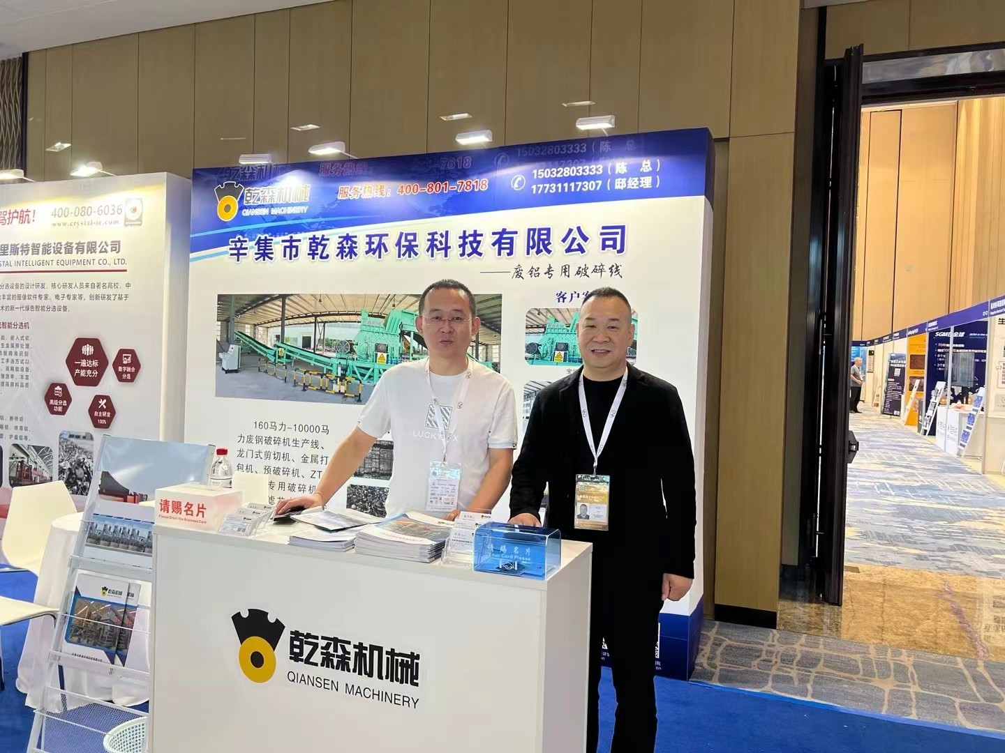 第二十三屆再生金屬國際會議