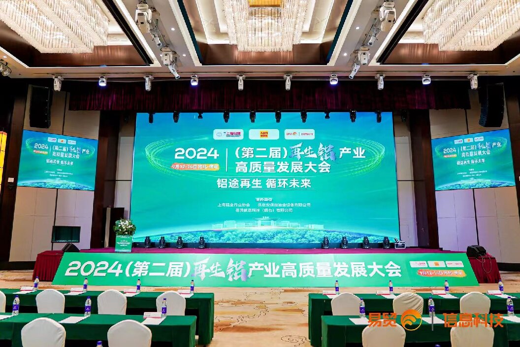 乾森機(jī)械參加2024（第二屆）再生鋁產(chǎn)業(yè)高質(zhì)量發(fā)展大會(huì)